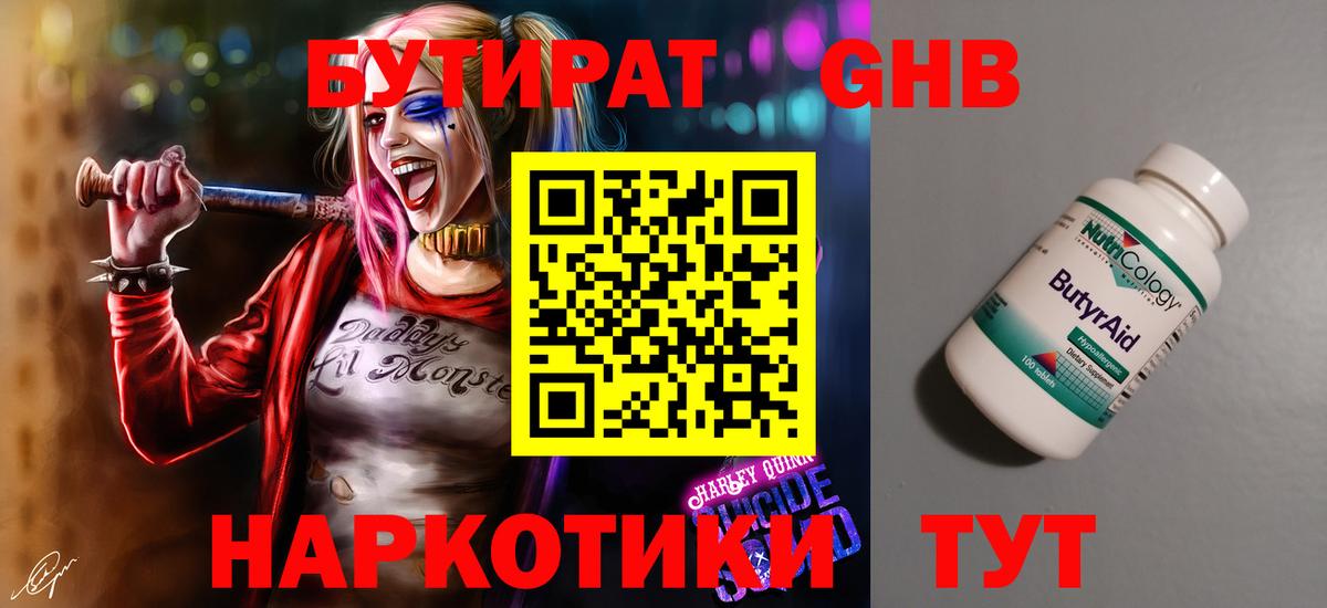 БУТИРАТ бутик Богородск