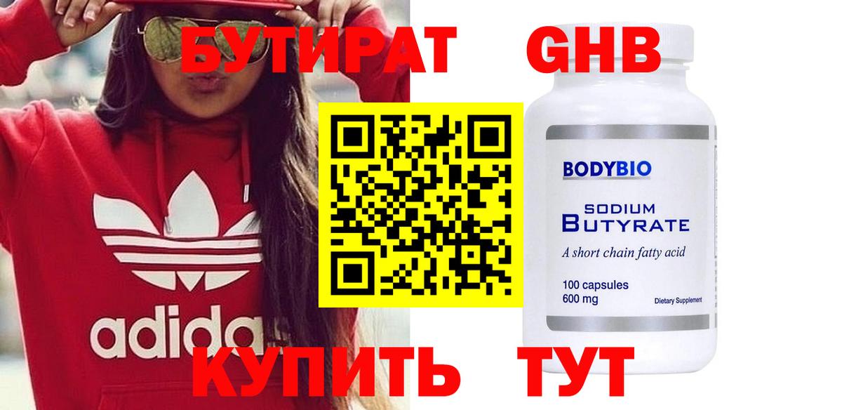 БУТИРАТ бутик  Вход с VPN  Богородск 