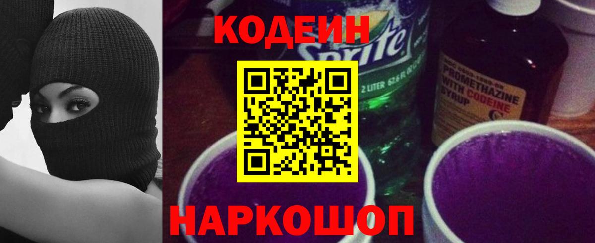 Codein Purple Drank Богородск