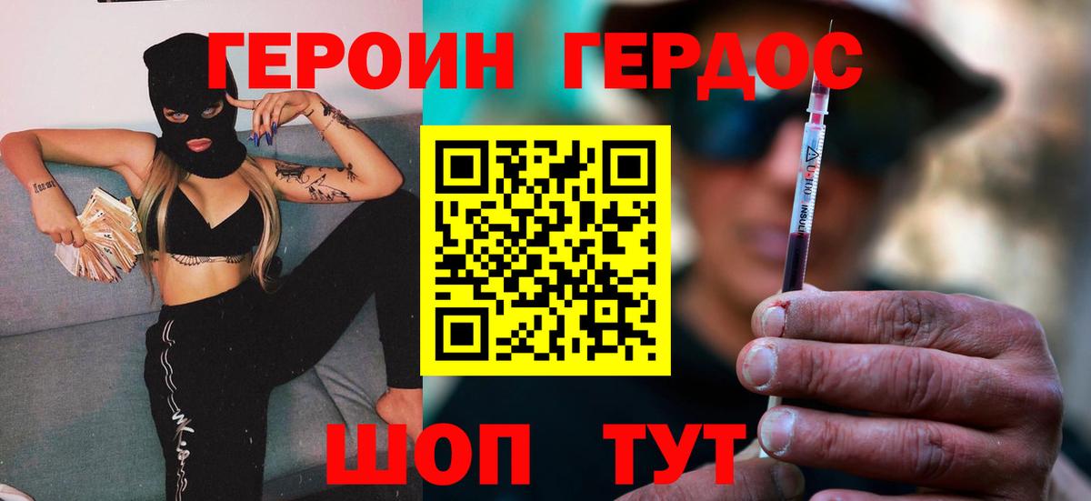 Героин герыч Богородск