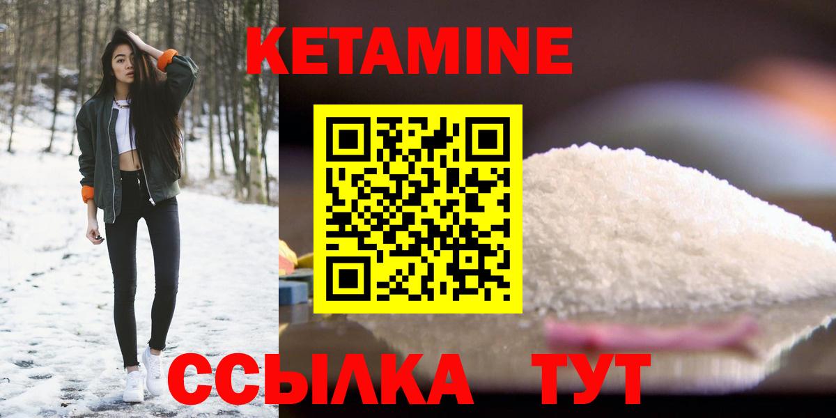 КЕТАМИН ketamine Богородск