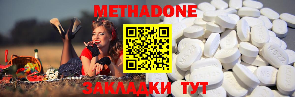 МЕТАДОН methadone Богородск